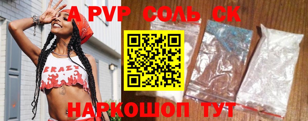 A-PVP крисы CK Томск