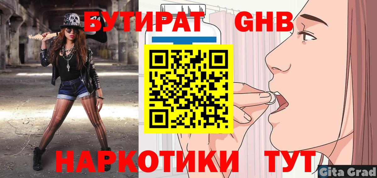 БУТИРАТ жидкий экстази  Вход с VPN  Томск 