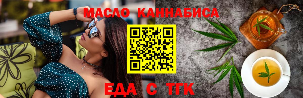 Томск  Печенье с ТГК конопля  Вход с VPN 