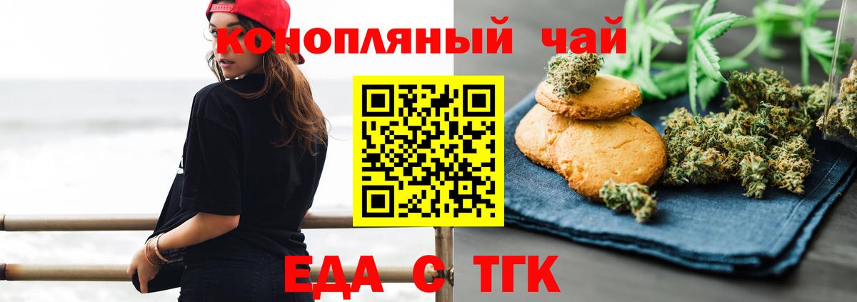 Еда ТГК конопля Томск