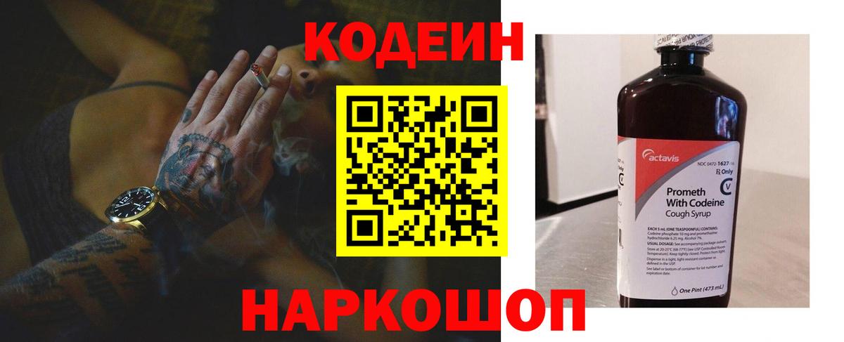 Кодеиновый сироп Lean Purple Drank  Codein Purple Drank  Томск  Вход с VPN 