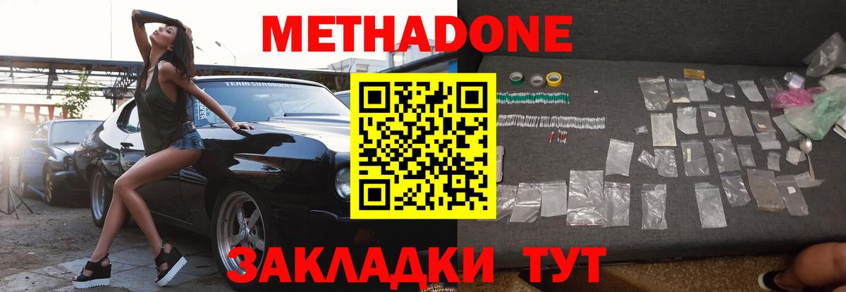 Метадон VHQ Томск