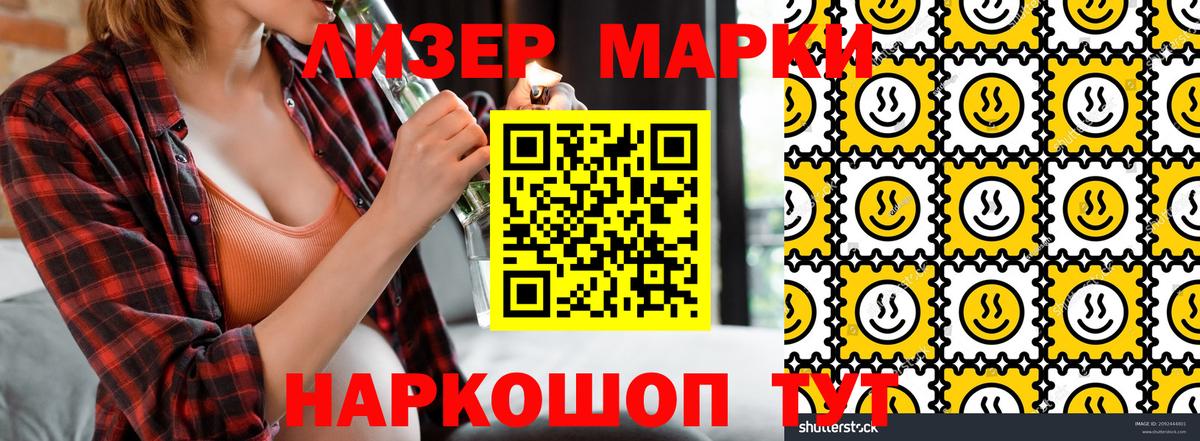 Наркотические марки 1,8мг  Вход с VPN  Наркотические марки 1,8мг  Наркотические марки  Томск 