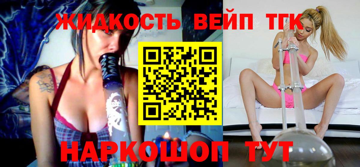 ТГК THC oil Томск